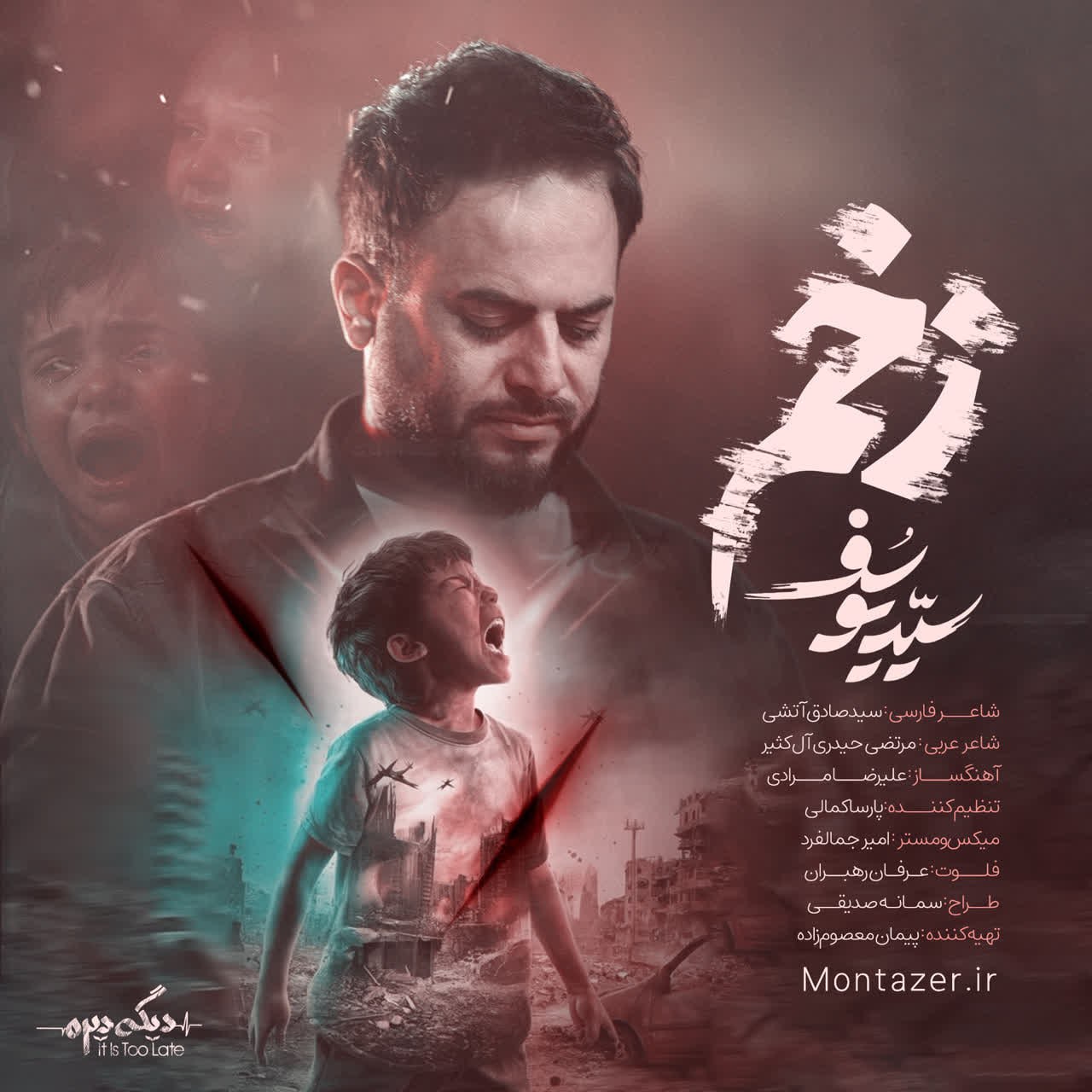موزیک زخم